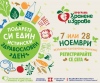 Есенен фестивал на меда Добрич от 17 до 26 ноември